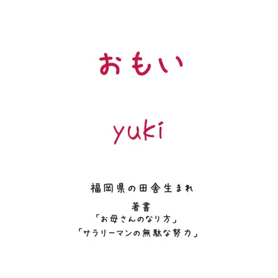 Omoi - Single - Yuki