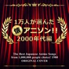 The Best Japanese Anime Songs from 1,000,000 People Choice! 2000's ジャケット写真