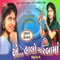 Vanma Bole Jina Mor - Bhavna Panchal & Vipul Mevada lyrics