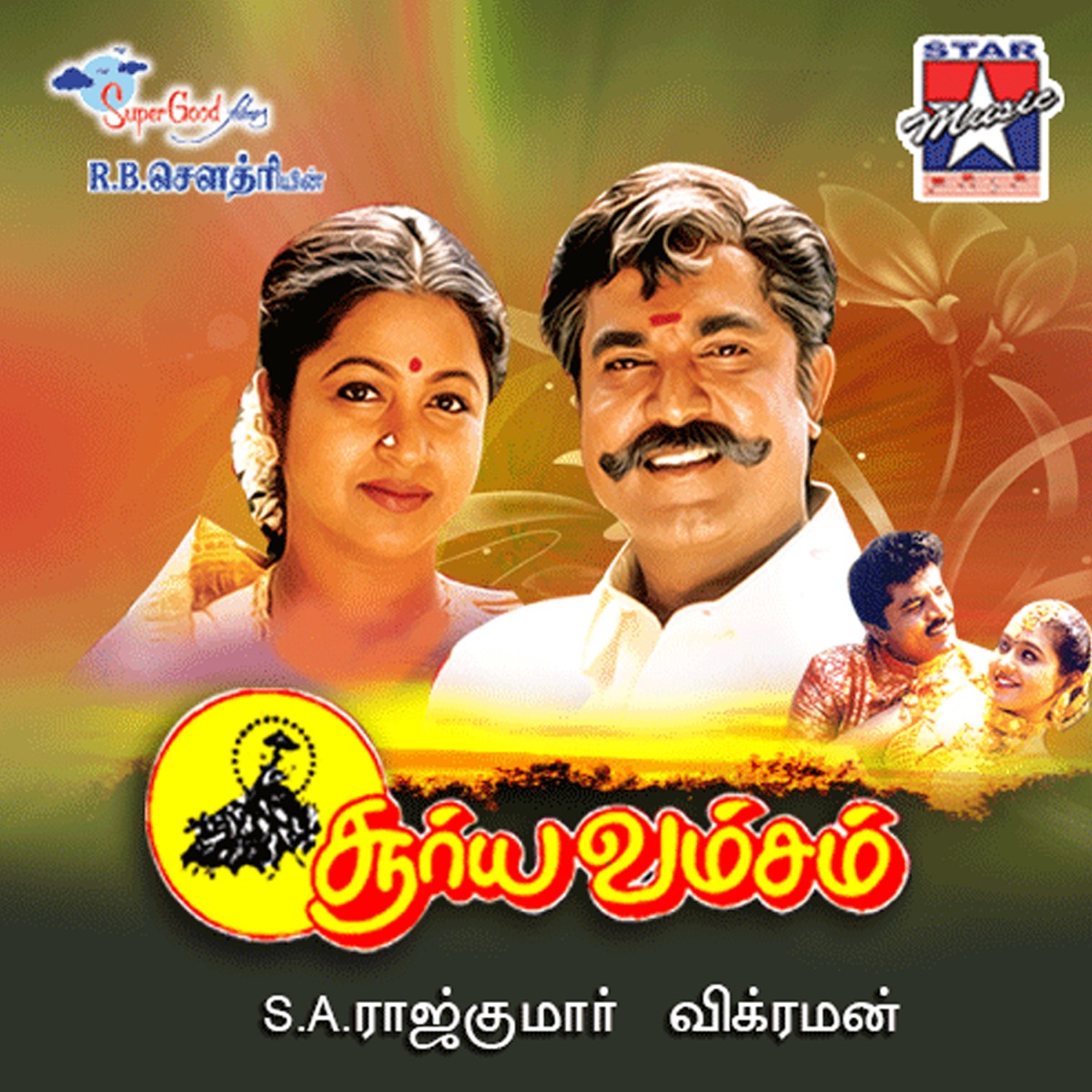 S. A. Rajkumar - Suryavamsam (Original Motion Picture Soundtrack ...