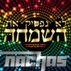 Lo Nafsik Et Hasimcha - Single