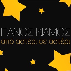 Panos Kiamos - Apo Asteri Se Asteri