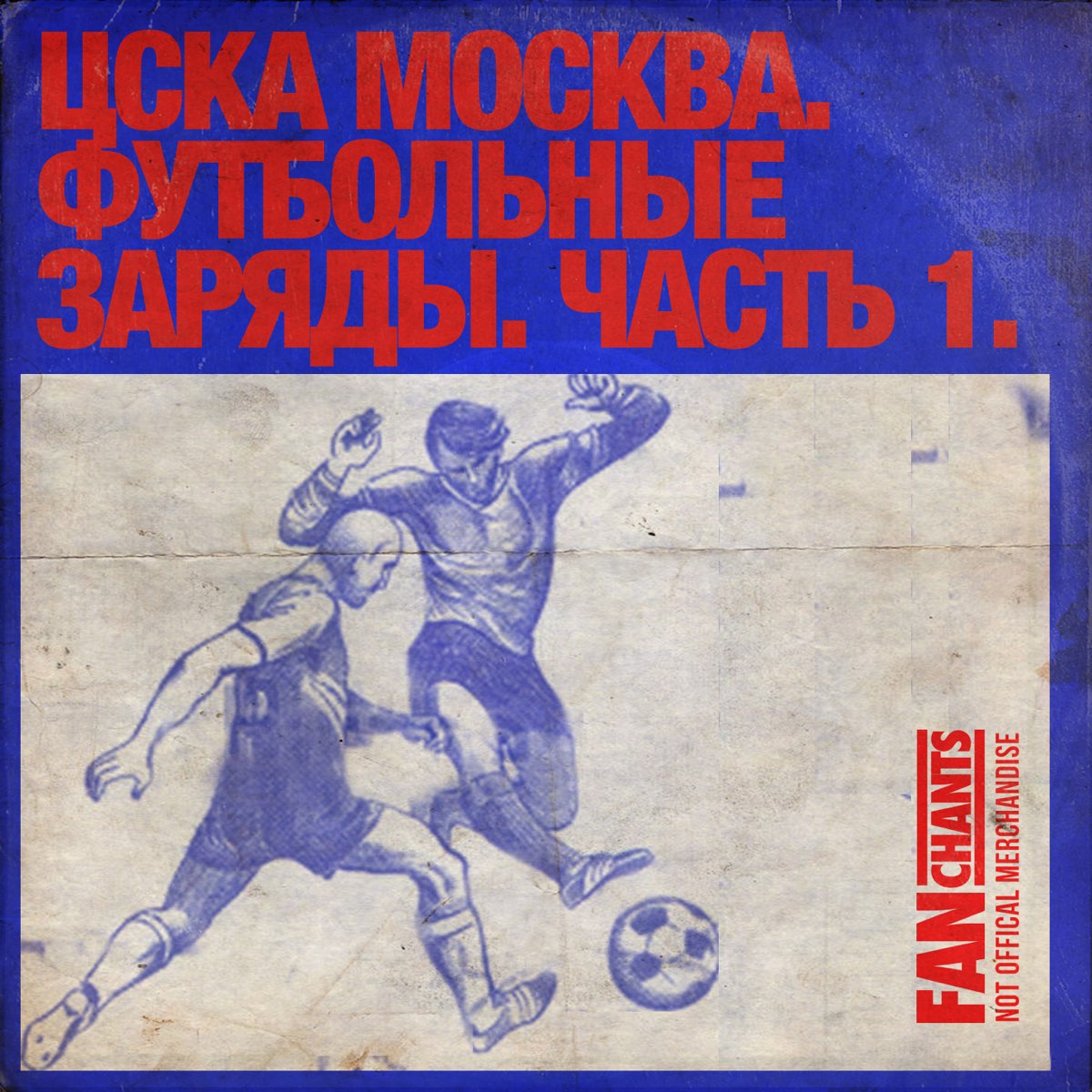 Песни футбола 2014. Футбольные песни. Песни футбола 2014. Песни футбола 2014. Песня футбол футбол.