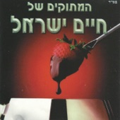 לילה של תפילה artwork