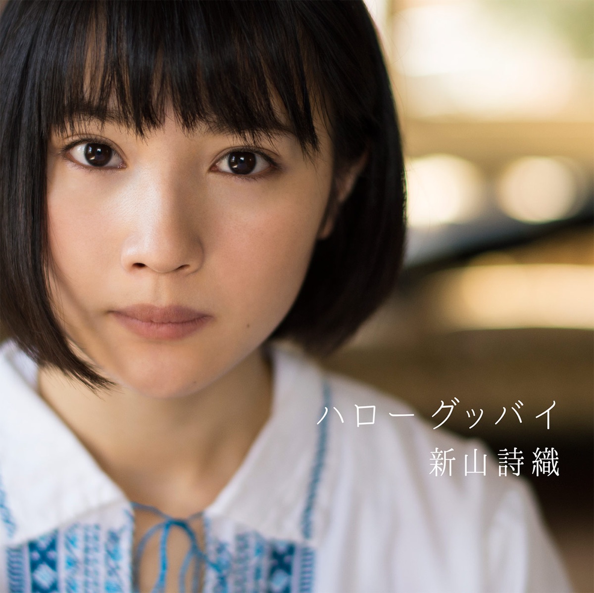 Manatsu No Taiyo Ep By 大原櫻子 On Apple Music