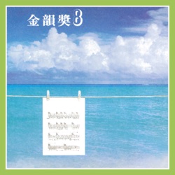 馬宜中 & Wang Hsin Lien - 風中的早晨