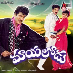 Maayalodu (Original Motion Picture Soundtrack) - EP by S. V. Krishna Reddy & K.S. Chithra album reviews, ratings, credits