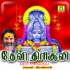Bombay Saradha - Masi Masam