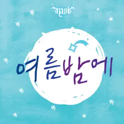 Summer Night - Single - NAVI Summer Night - Single - NAVI