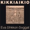 Oari Árji - Kikki Aikio lyrics
