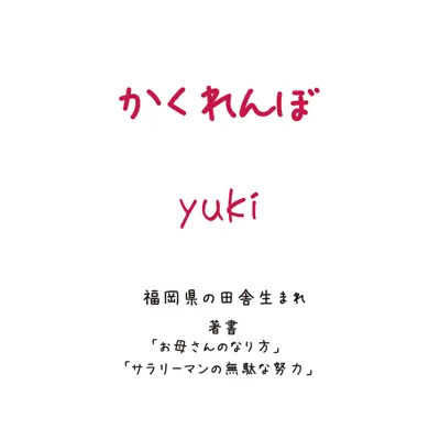 Kakurenbo - Single - Yuki