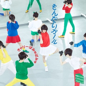 もんだいガール - Single