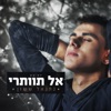 Al Tevateri - Single