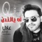 Ah Ya London - Adel Ebrahim lyrics