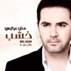 Msh Arayes Khashab - Single