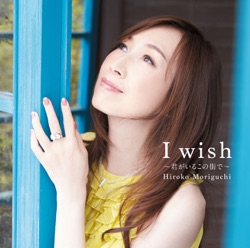 I wish ~君がいるこの街で~