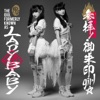 LADYBABY - オニギリック・リヴァイヴァー