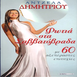 Antzela Dimitriou - Ourane