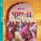 Anndata Leta Ajyoji Ghumer Dar Lanjo - Seema Mishra lyrics