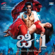 Chammak Challo (Nuv've'na Chammak Challo) - Akon, Vishal Dadlani & Hamsika Iyer