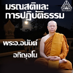 ความไม่เที่ยงของสังขาร