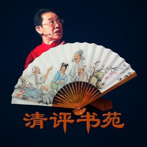 评书《五凤朝阳刀》040