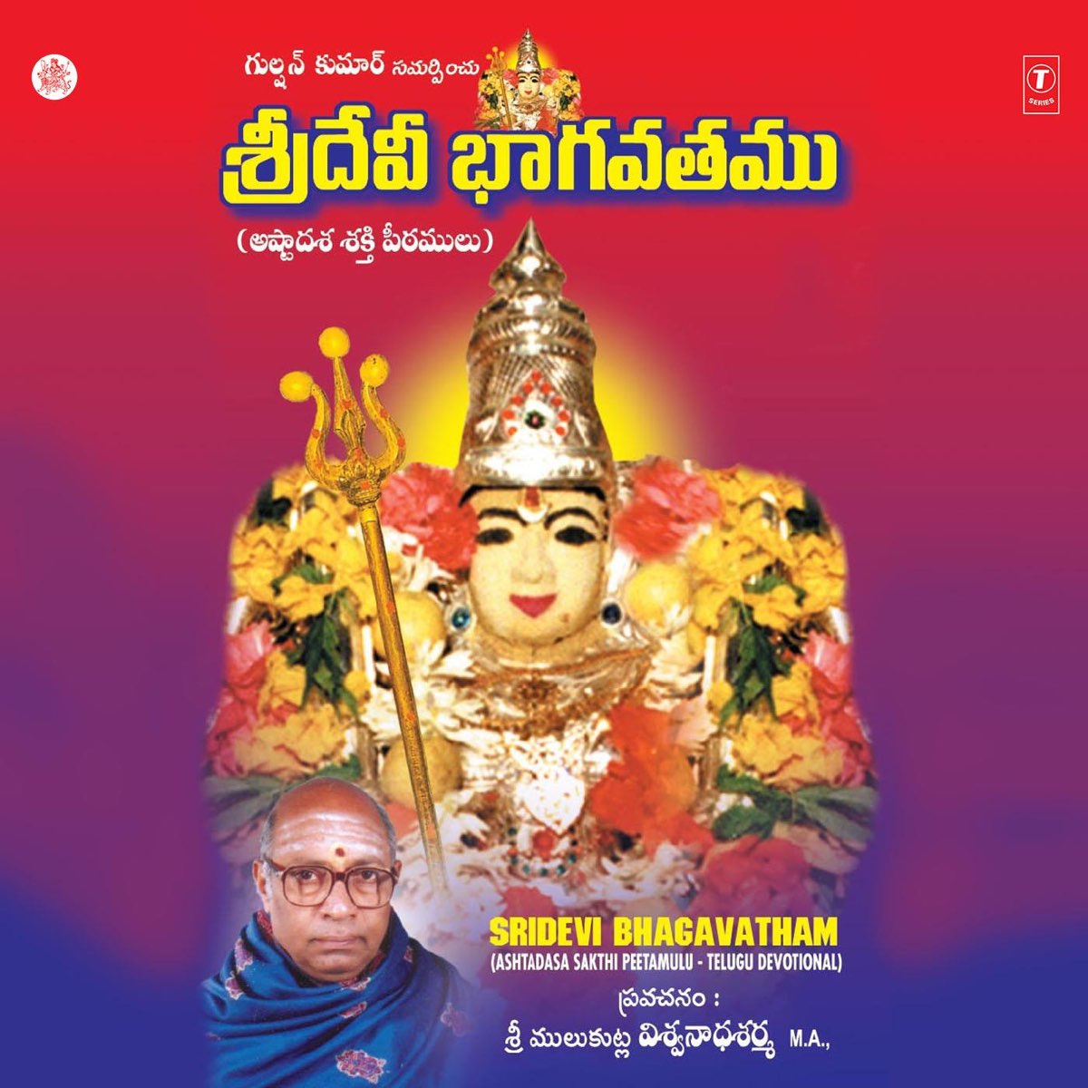 ‎Sridevi Bhagavatham (Ashtadasa Sakthi Peetamulu) by Vijaylakshmi Sarma ...