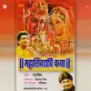 Mahashivratri Katha album lyrics, reviews, download