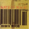 Mou Man Tai: Made In Macau 1996