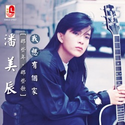 Charming Eagle & 方季惟 - 你就是我唯一的爱
