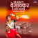 Ya Go Dandyavarna - Mangesh Datta