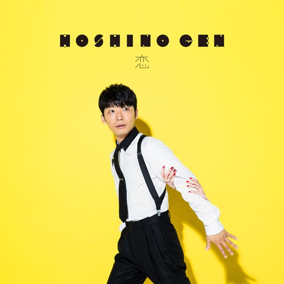 Cover artwork for Koi