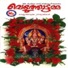 Ganesh Sundaram - Sree Bhadre Siva Bhadre