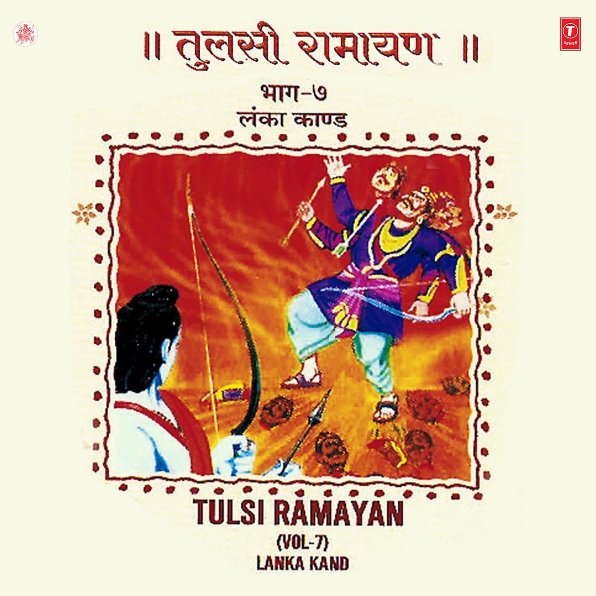 ‎tulsi Ramayan Lanka Kand Vol 7 By Anuradha Paudwal Babla Mehta