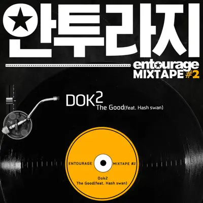 Entourage MIXTAPE, Pt. 2 (Original Television Soundtrack) - Single - Dok2