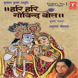 Anuradha Paudwal - Kanha Na Sata