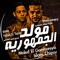 Moled El Gomhoreya (Yehia El Tonsy Remix) artwork