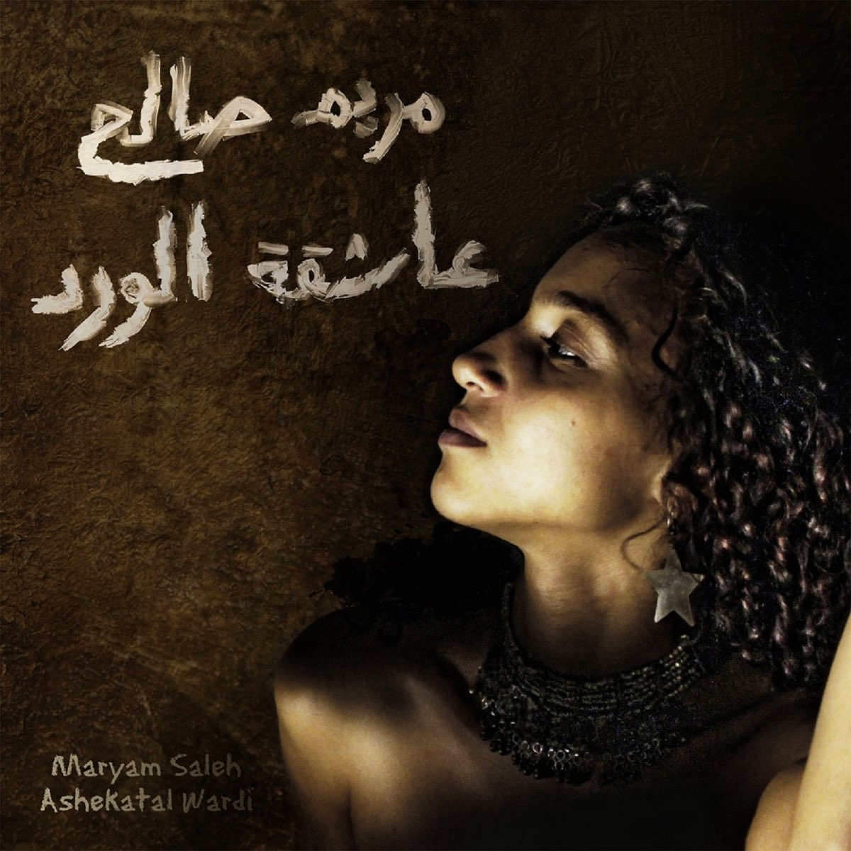 Maryam saleh ghaba mp3. Марьям песни. Maryam Saleh Википедия. Марьям песня слушать. Лучшие песни Марьям.