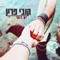 Ya Ruchi - Kobi Peretz lyrics