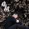 Close Enough - Alfred Hui lyrics
