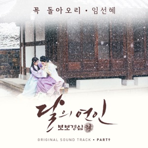 달의 연인: 보보경심 려 (Original Television Soundtrack), Pt. 9 - Single