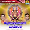 Hrudayavantha Manikanta album lyrics, reviews, download