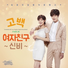 скачать cinderella and four knights ost Download my romeo mp3 ringtones 4677478 jessi cinderella.