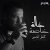 Kamel Elgendy - Hala Khasa