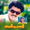 Sivandamalar (Original Motion Picture Soundtrack) - EP