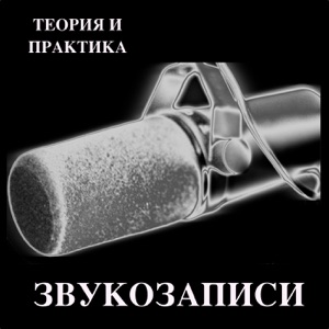 ТиП Звука #56