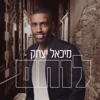 מיכאל יצחק - משגעת