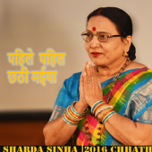 Pahile Pahil Chhathi Maiya - Sharda Sinha