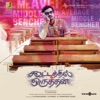 Kootathil Oruthan (Original Motion Picture Soundtrack)