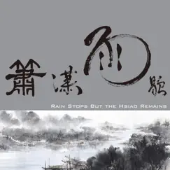 簫瀟雨歇 by Various Artists album reviews, ratings, credits